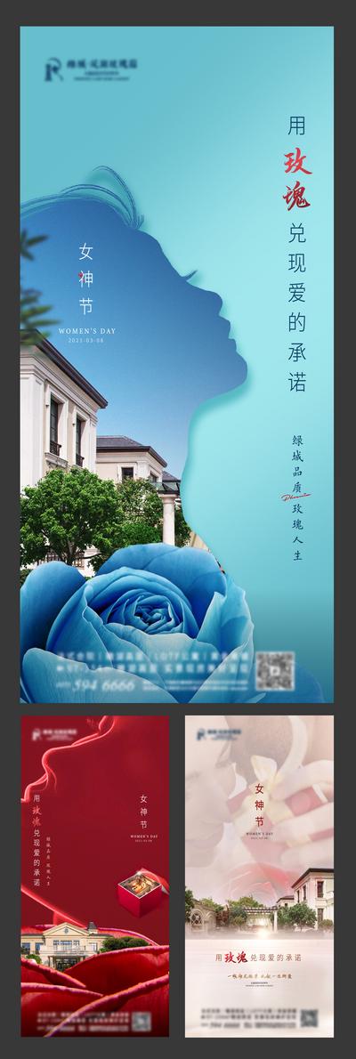 南门网 海报 房地产 公历节日 妇女节 女神节 别墅 玫瑰 花朵 创意 剪影