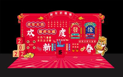 南门网 背景板 活动展板 地产 新年 打卡 2022 虎年 新春 春节  红包