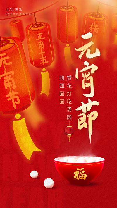 南门网 海报 中国传统节日 元宵节 闹花灯 灯笼 猜灯谜 烟花