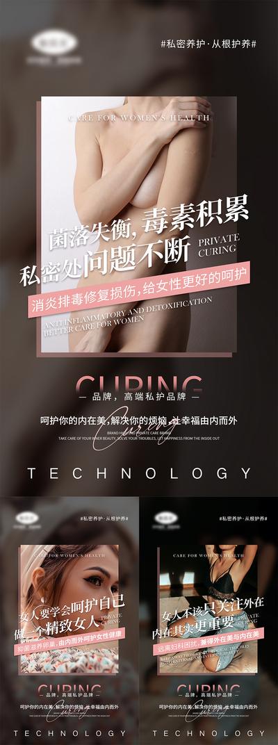 【南门网】海报 医美 私密 呵护 女性 健康 妇科 系列