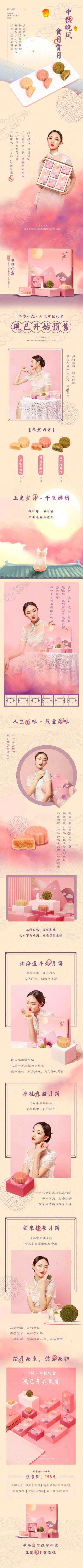 南门网 专题设计 长图 中国传统节日 中秋 月饼 国潮