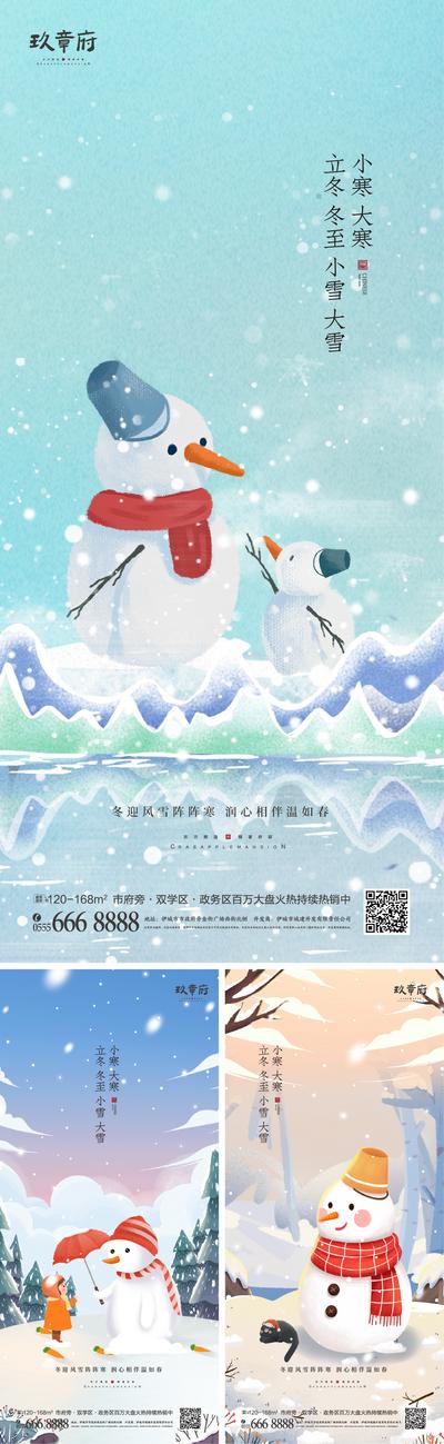 【南门网】海报 二十四节气 立冬 冬至 小雪 大雪 小寒 大寒 雪人 插画