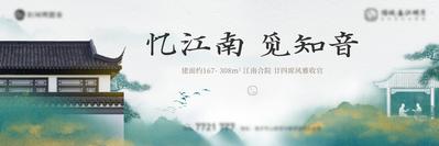 南门网 海报 广告展板 房地产 提案  主画面 新中式  江南 合院 水墨 中国风