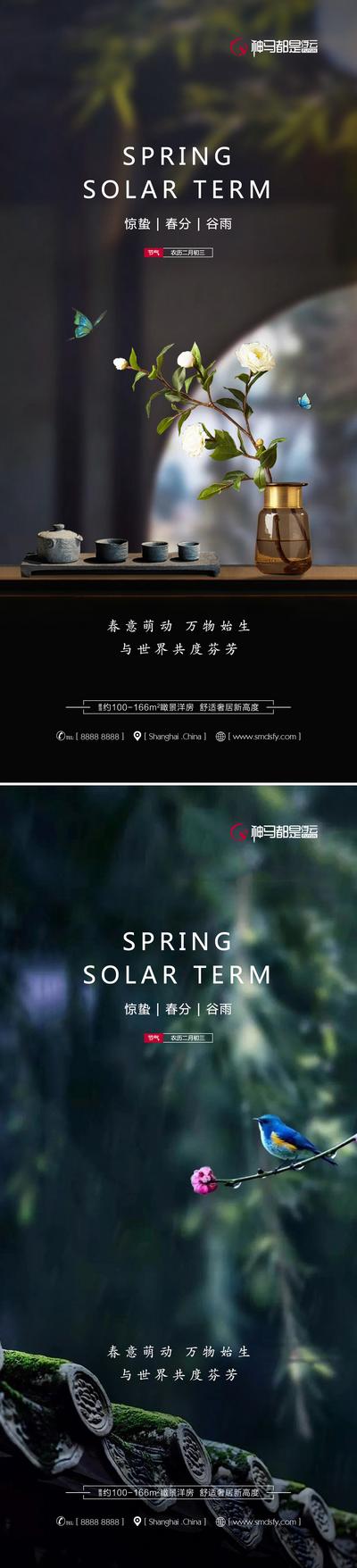 南门网 惊蛰春分谷雨庭院海报系列