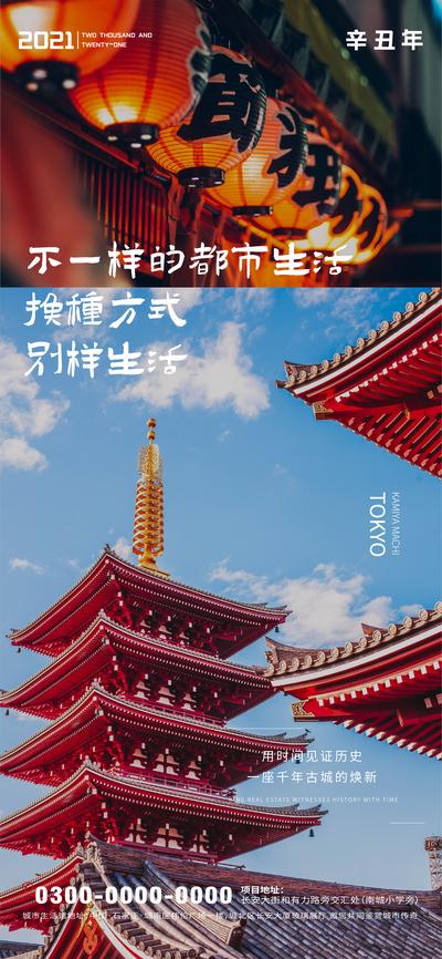 【南门网】海报 日本 寺庙 创意 历史 旅游 微推 促销 风景