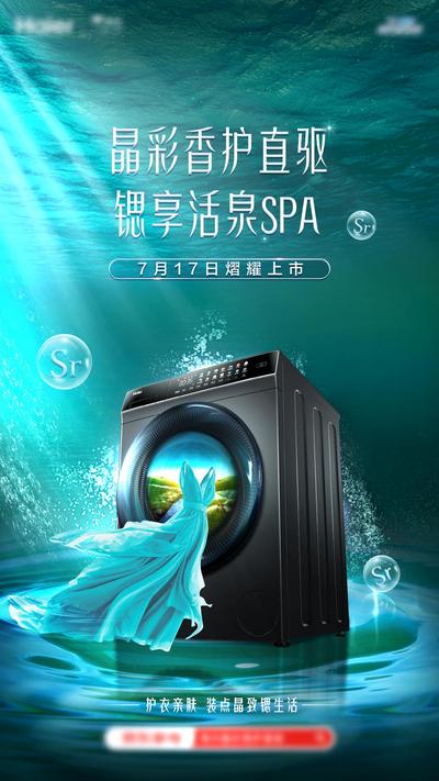 南门网 海报 家电 洗衣机 简洁 离子除菌 泡泡 衣服 水