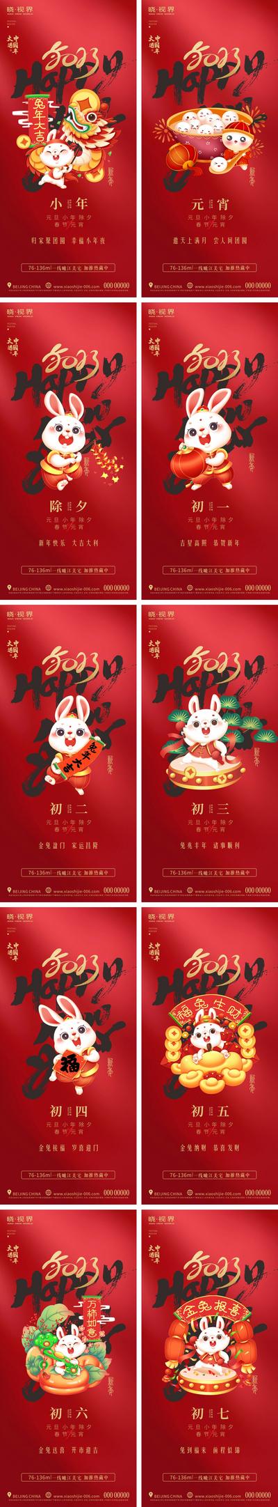 南门网 兔年春节系列海报