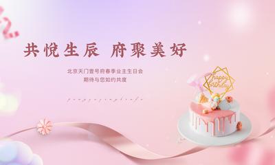 南门网 海报 广告展板 地产 业主生日会 蛋糕 DIY
