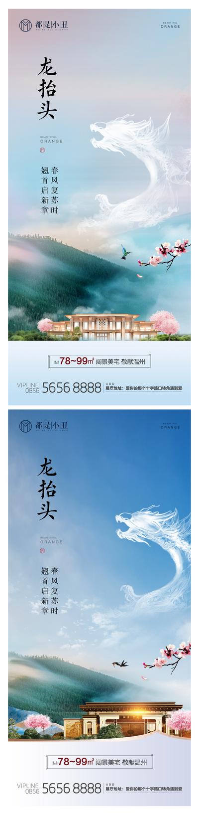 南门网 海报 房地产 龙抬头 中国传统节日 龙 新中式 府邸