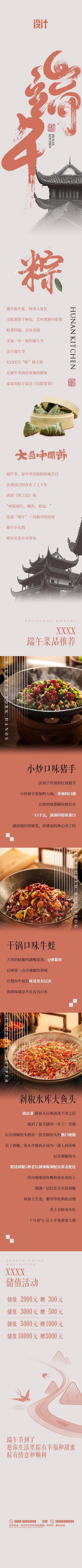 【南门网】专题设计 餐饮 中国传统节日 端午节 美食 长图 粽子 菜品