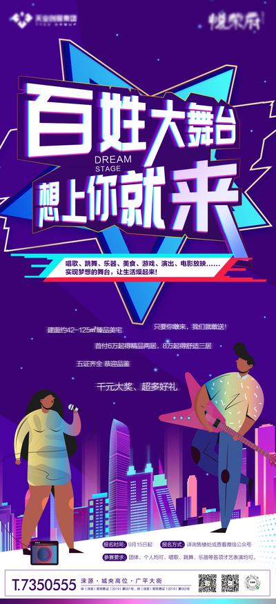 南门网 海报 房地产 国庆节 暖场活动 嗨购节 狂欢节 音乐
