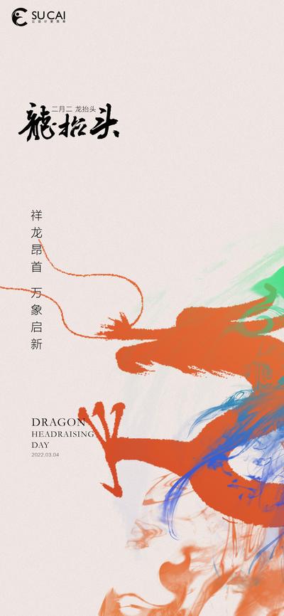 南门网 海报 二月二 龙抬头 中国传统节日