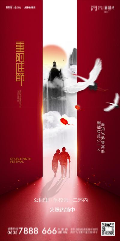 南门网 海报 房地产 中国传统节日 重阳节 中式 水墨 剪影