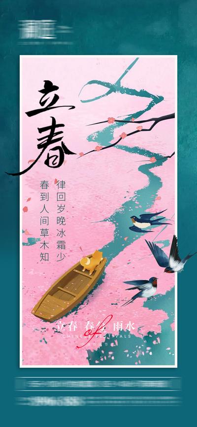 南门网 海报 地产 二十四节气 立春 春分 雨水 插画