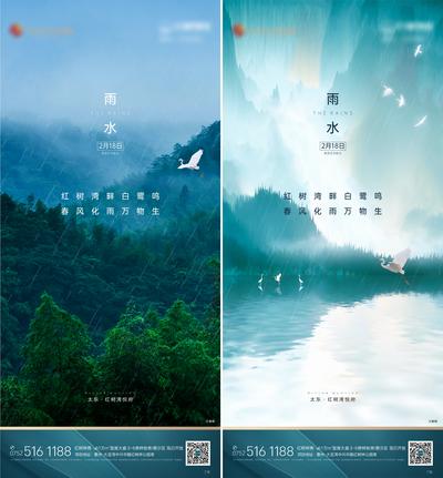 南门网 海报 房地产 二十四节气 雨水 山水 森林 风景