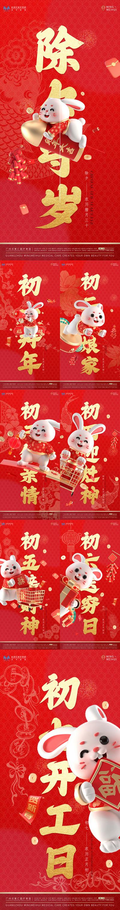 南门网 海报 中国传统节日 医美 整形 新年 除夕 初一至初七 3d 年俗 大字报 红金 系列
