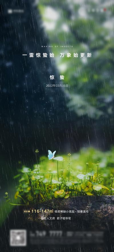 【南门网】海报 二十四节气 房地产 惊蛰 蝴蝶 春雷 雨季 春天