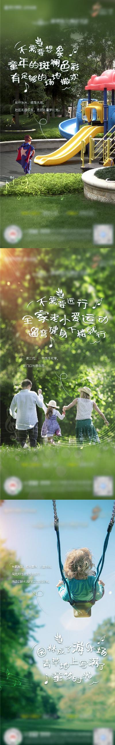 【南门网】海报 房地产 价值点 游乐园 园林 生态 自然 系列