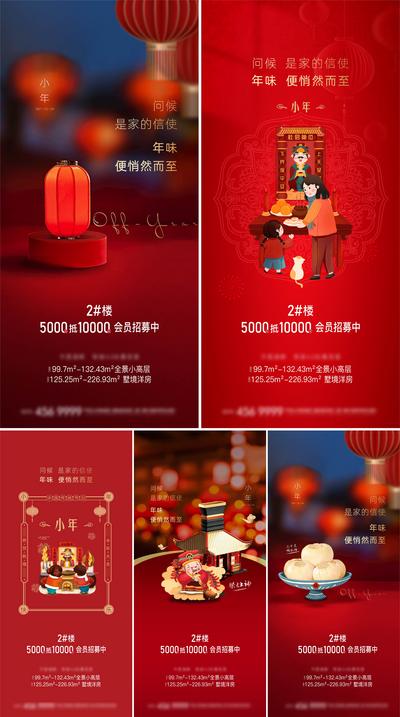 南门网 海报 地产 中国传统节日  小年  春节  年俗  灯笼  糖瓜   财神   插画 