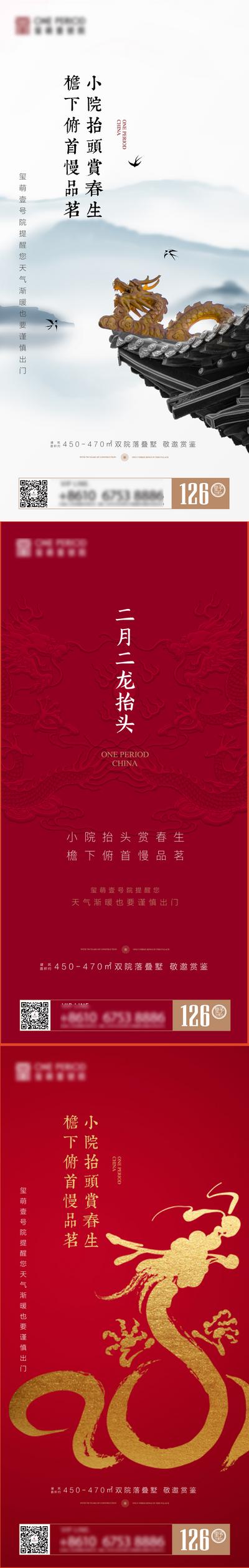 南门网 海报 中国传统节日 房地产 二月二 龙抬头 中式 红金