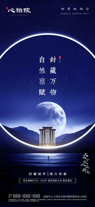 【南门网】海报 房地产 公历节日 世界地球日 中式 大气