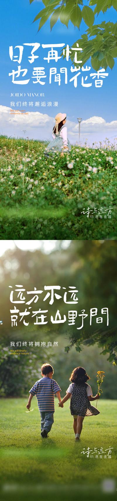 南门网 海报 房地产 文旅 实景 公园 园林 田野 自然 风景 系列