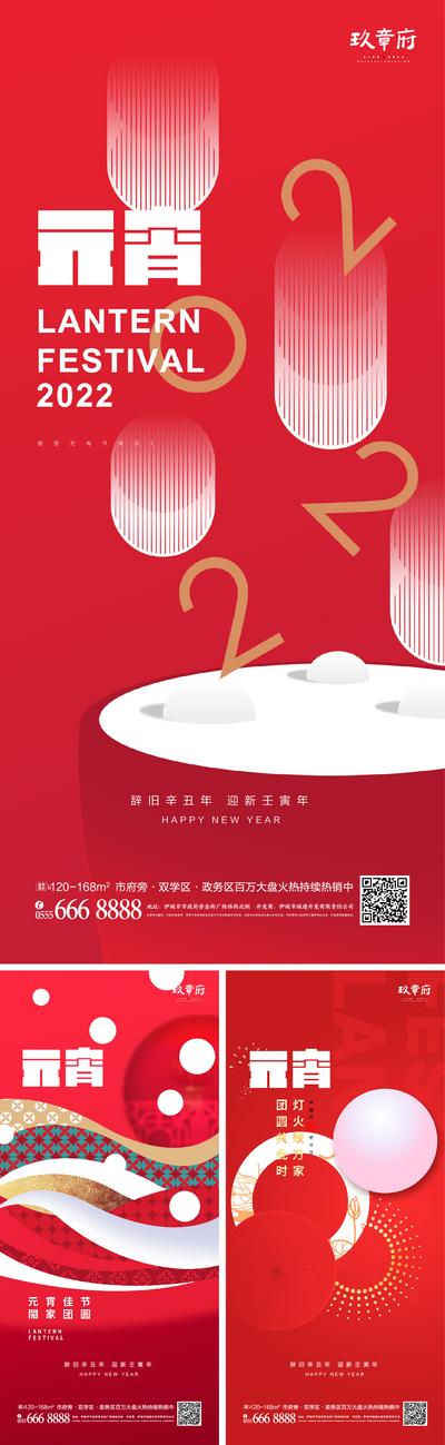 【南门网】海报 房地产 中国传统节日 正月十五  元宵节 系列 插画 抽象 创意