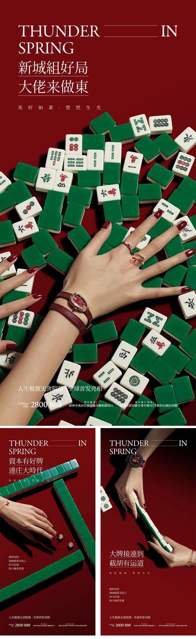 【南门网】广告 海报 活动 麻将 牌酒 系列 暖场
