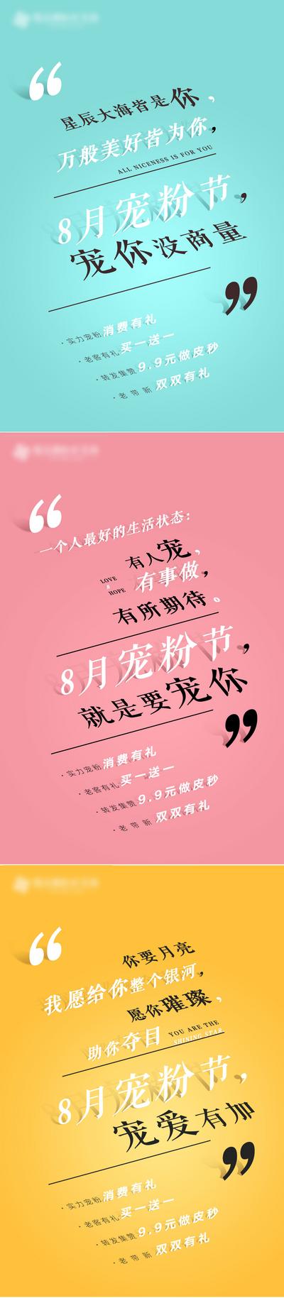 南门网 医美宠粉节文字版系列宣传海报