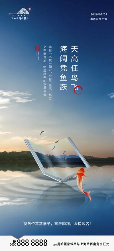 【南门网】海报 房地产 高考 鲤鱼 书