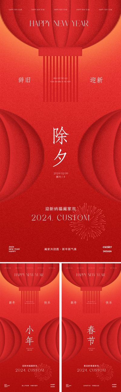 南门网 海报 地产 中国传统节日 除夕 春节 小年 红色 喜庆 系列