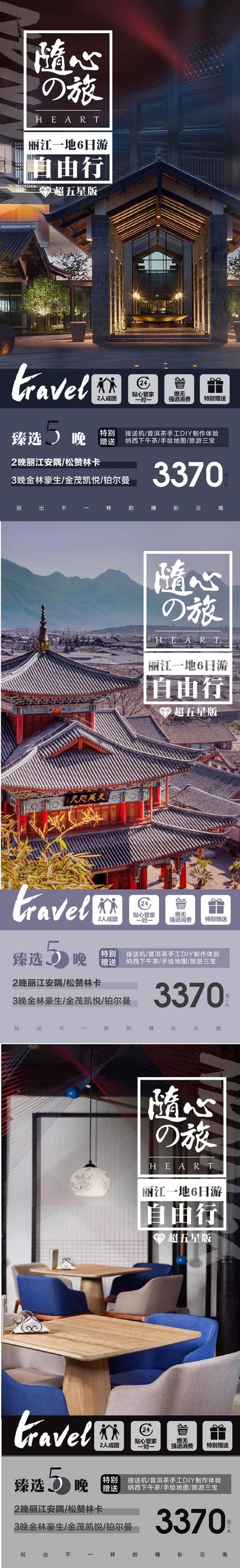 南门网 海报 旅游 云南 丽江 大理 自由行 铂尔曼酒店