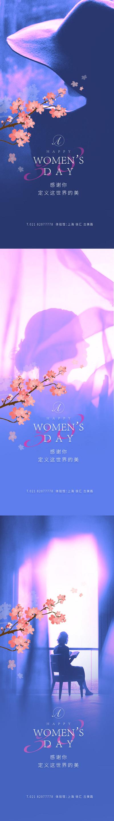 南门网 海报 公历节日 房地产 妇女节 38 樱花 侧影 系列