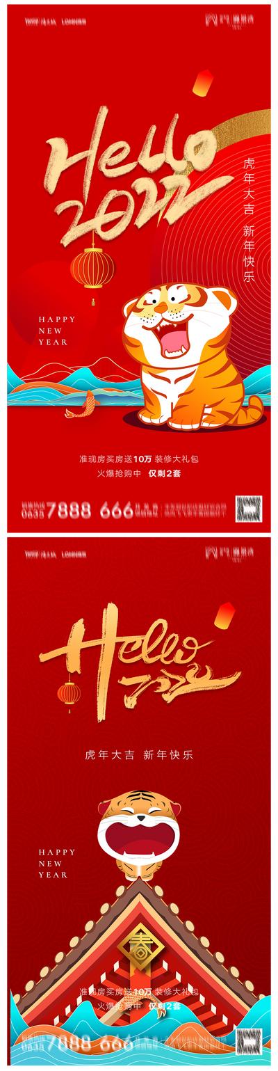 南门网 海报 地产 公历节日 元旦 2022 虎年 新年 系列 插画 老虎