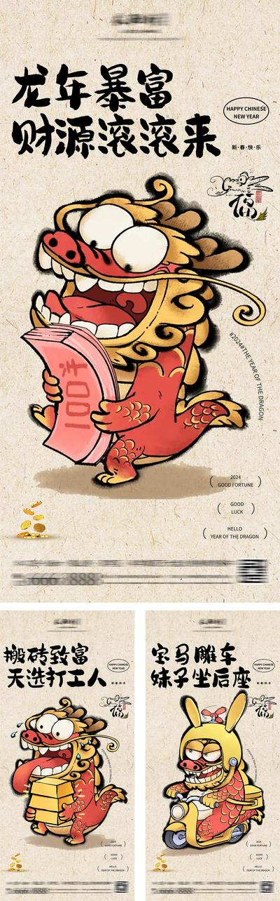 【南门网】海报 中国传统节日 新年  除夕 春节 龙年 小年 创意 暴富 搬砖   趣味 搞怪 系列