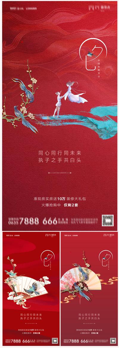 南门网 海报 房地产 中国传统节日 七夕 中式 扇子