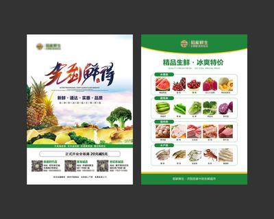 南门网 宣传单 DM单页 生鲜 折页 餐饮 蔬菜 水果 创意 合成