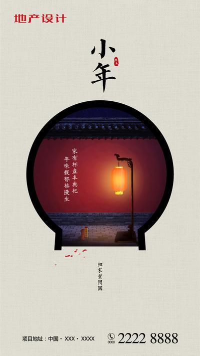 南门网 海报 房地产 小年 中国传统节日 灯笼 红墙 月亮门