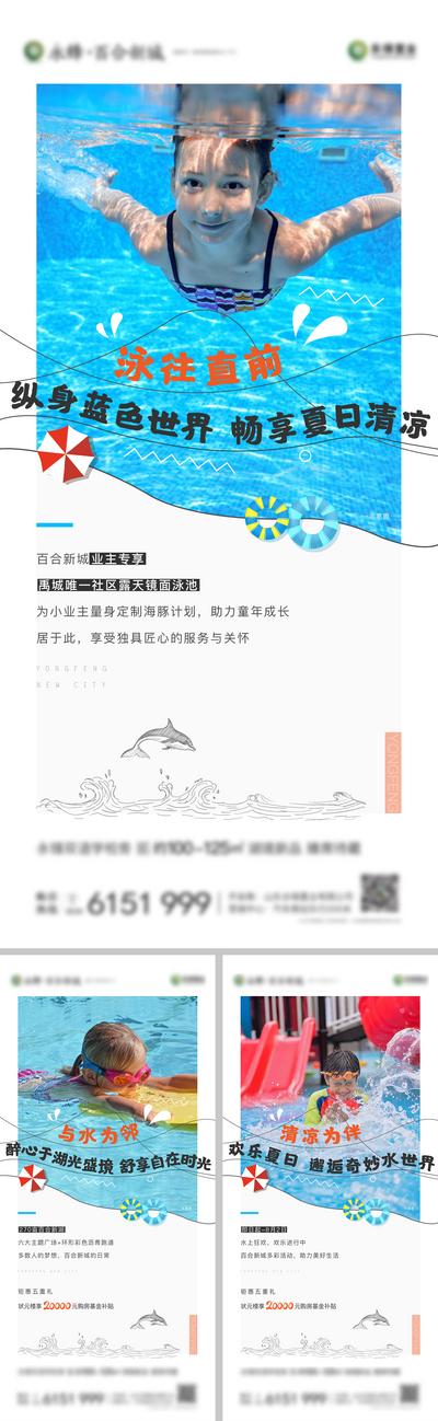 南门网 海报 地产 亲子游泳 小海豚  创意