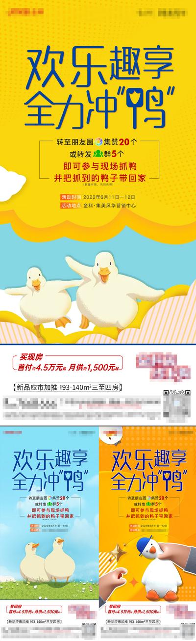 南门网 地产抓鸭子缤纷活动系列海报