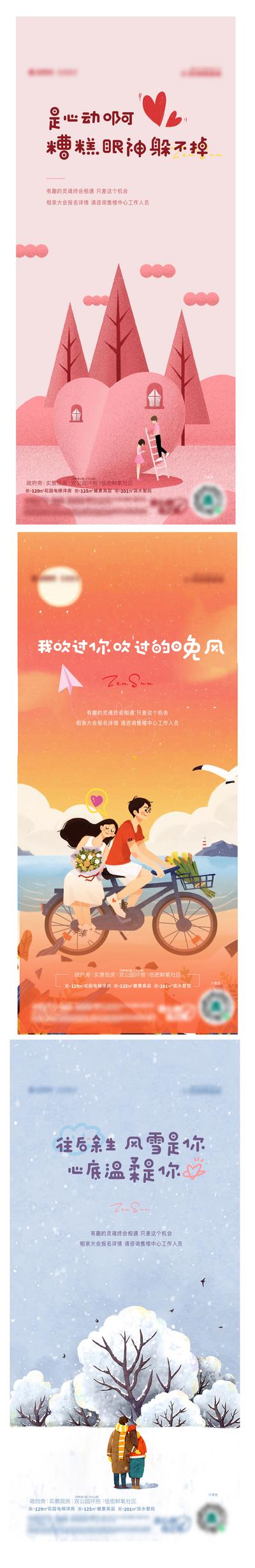 南门网 海报 房地产 相亲 情侣 七夕 情人节 插画 浪漫 系列