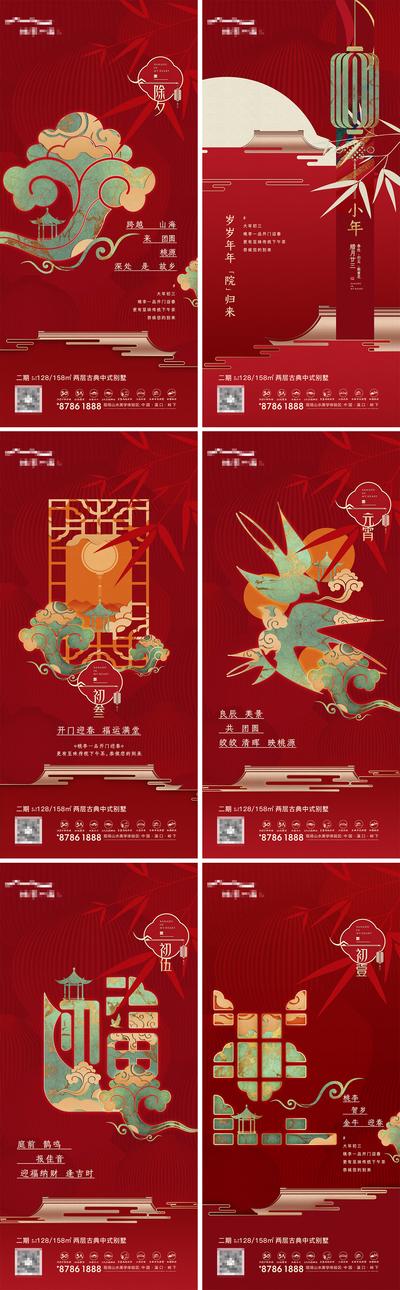 南门网 海报 地产 中式  春节 院子 建筑 创意 系列