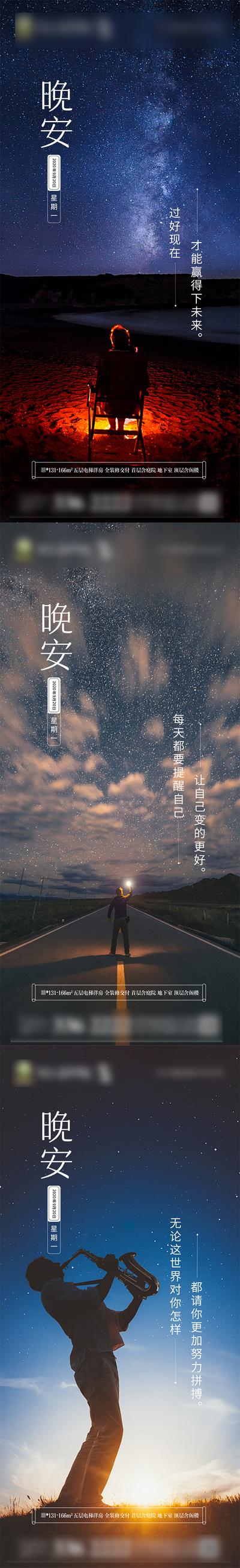南门网 海报 房地产 系列 风景 晚安 日签 意境 星空 质感 版式 精致
