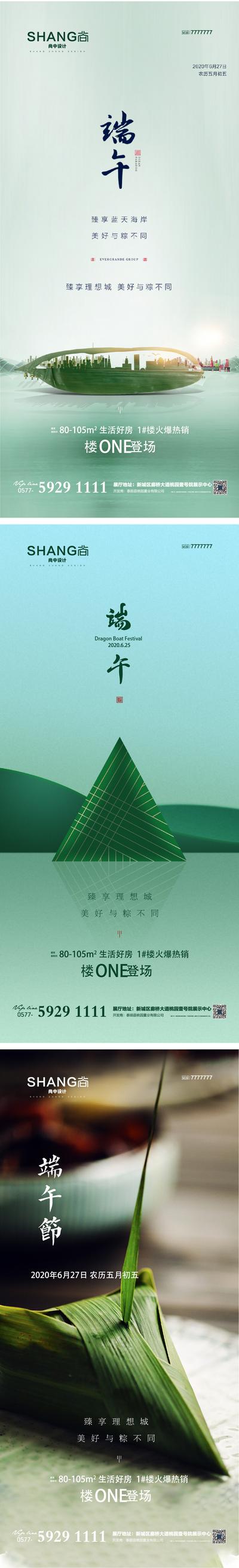 【南门网】海报 房地产 中国传统节日 端午节 粽子 系列 火爆 热销