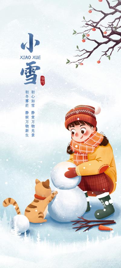 南门网 海报 二十四节气 小雪 插画 冬季 卡通