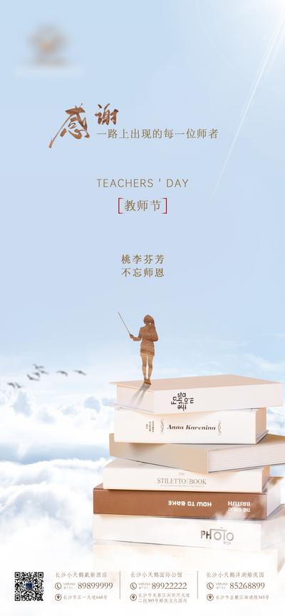 南门网 海报 公历节日  教师节 老师 感恩