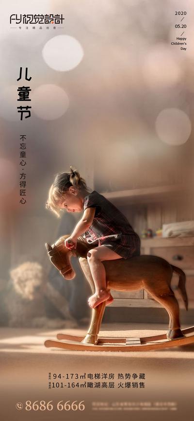 南门网 海报 房地产 六一 儿童节 公历节日 儿童 骑木马