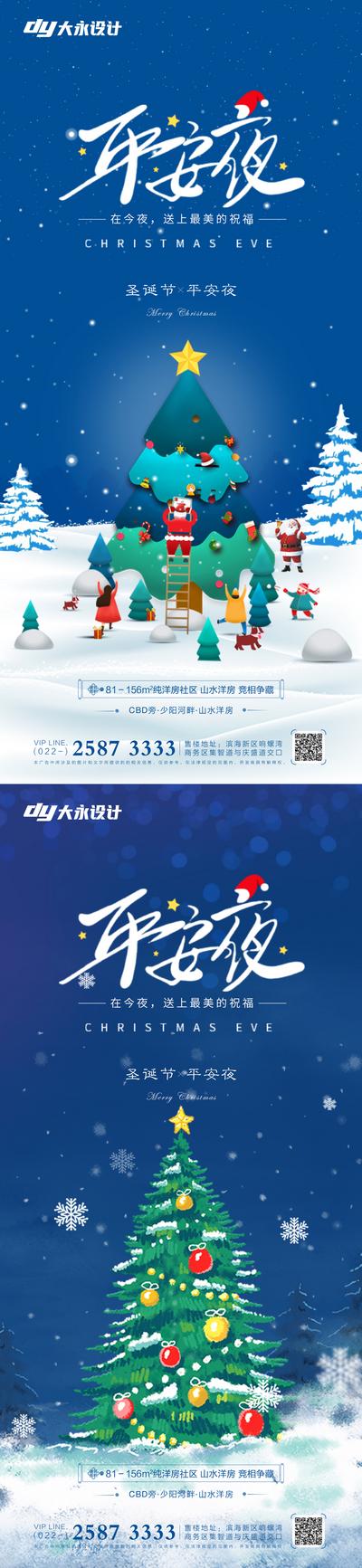 【南门网】海报 地产 公历节日 圣诞节 平安夜 铃铛 圣诞树 