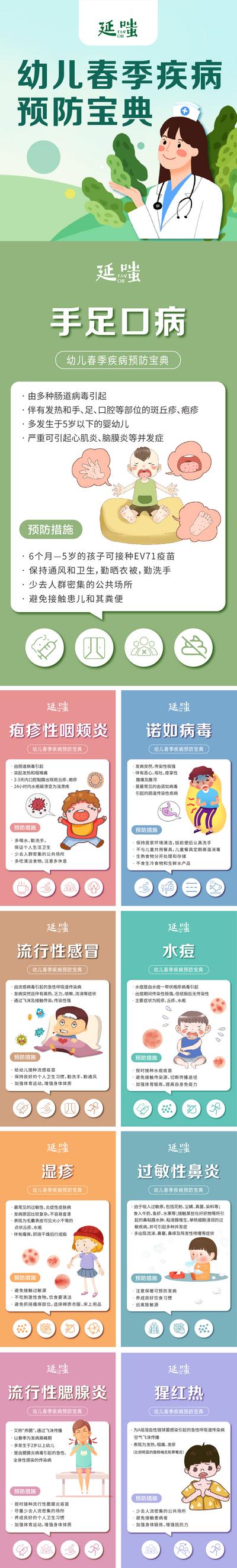 南门网 海报 幼儿 春秋季 疾病 预防 知识点 宣传 插画