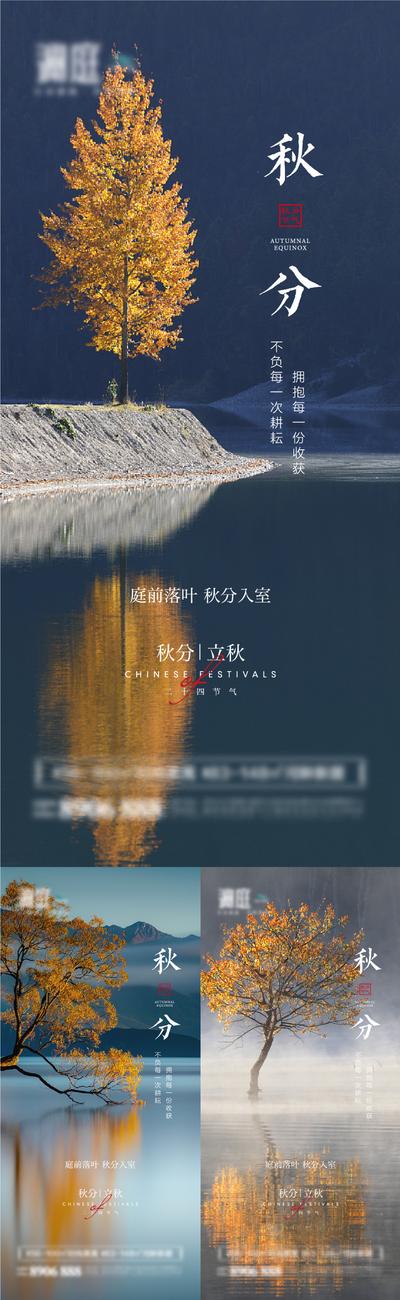 南门网 海报 地产 二十四节气 秋分 立秋  